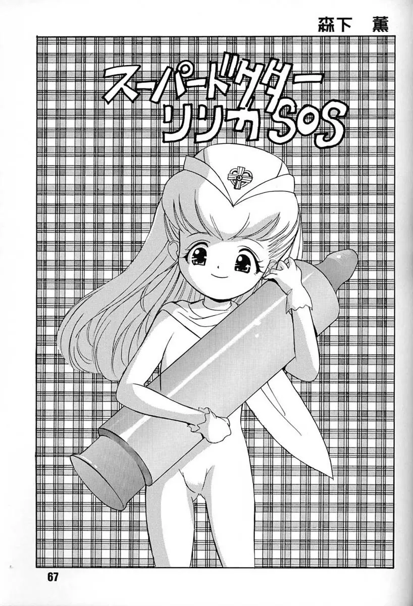 朝鮮飴 VER,7.0 - page66