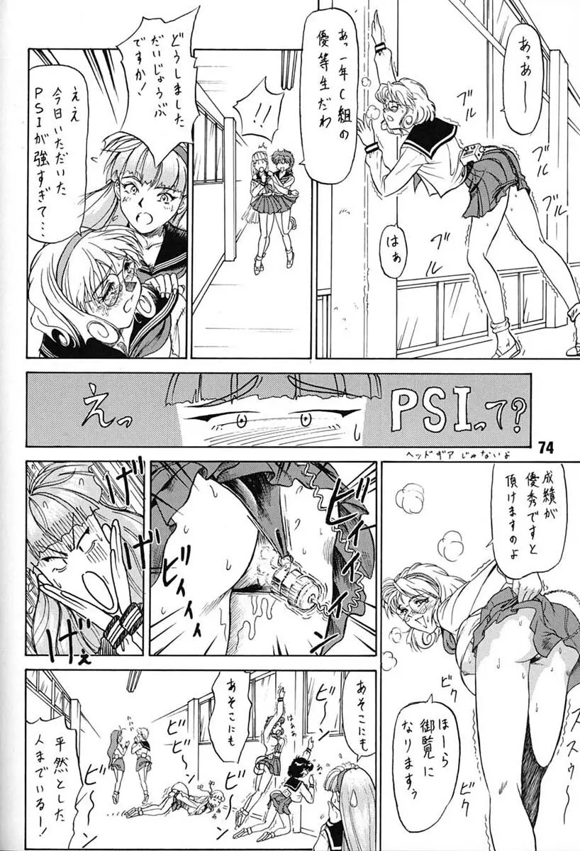 朝鮮飴 VER,7.0 - page73