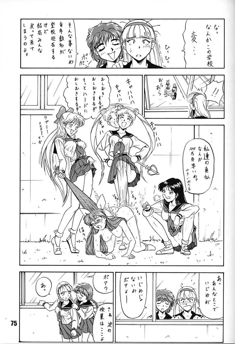 朝鮮飴 VER,7.0 - page74