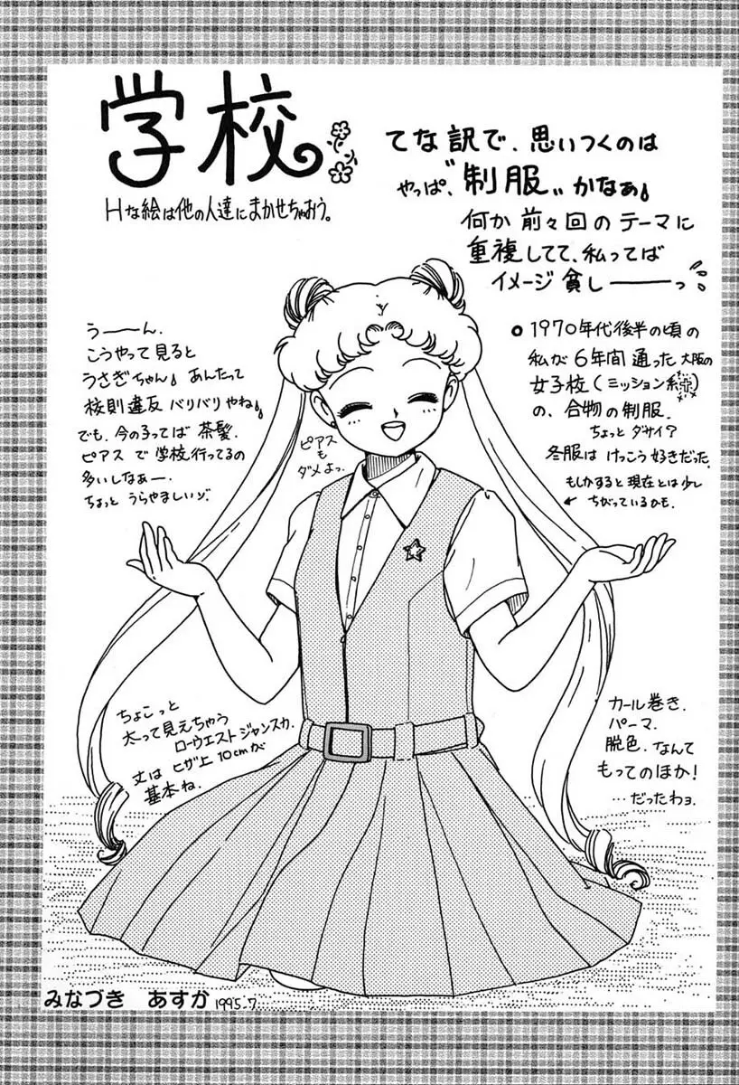 朝鮮飴 VER,7.0 - page78