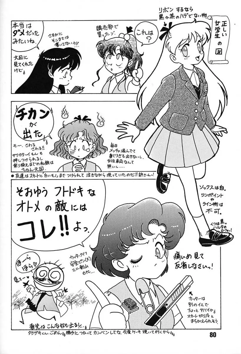 朝鮮飴 VER,7.0 - page79