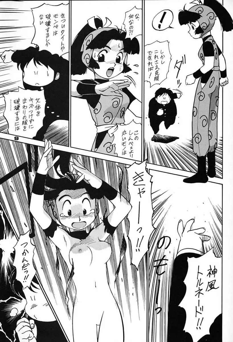 朝鮮飴 VER,7.0 - page8