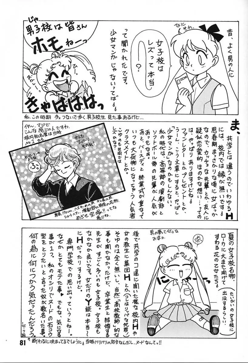 朝鮮飴 VER,7.0 - page80