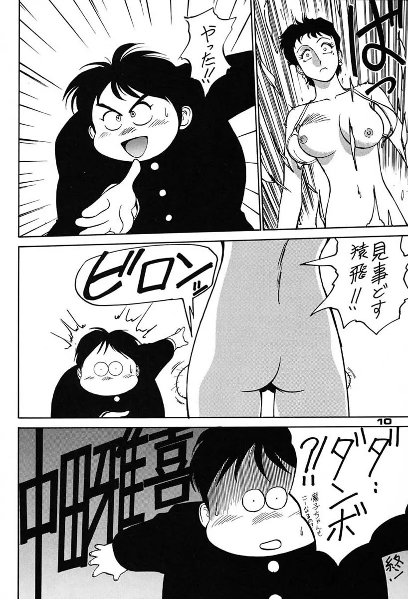 朝鮮飴 VER,7.0 - page9