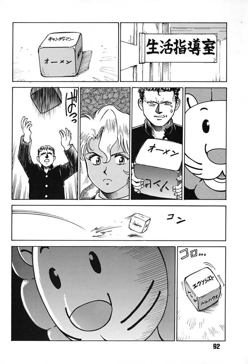 朝鮮飴 VER,7.0 - page91