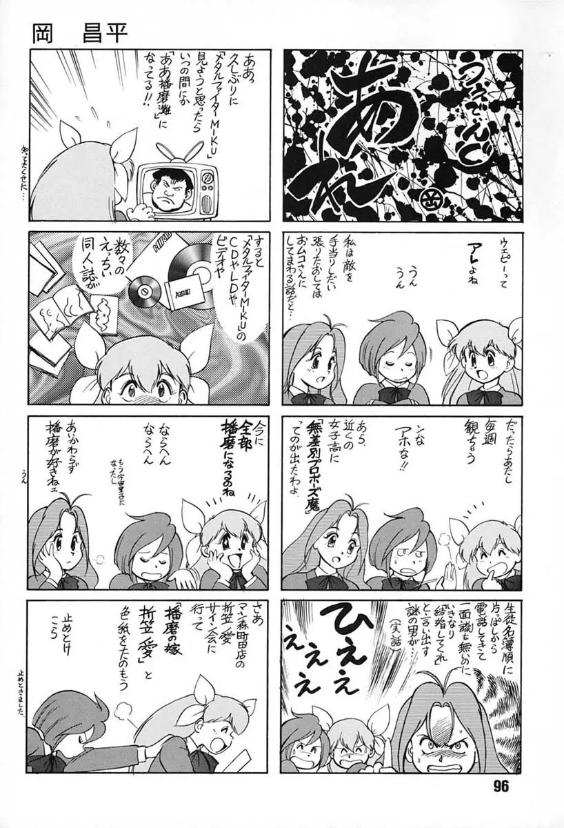 朝鮮飴 VER,7.0 - page95