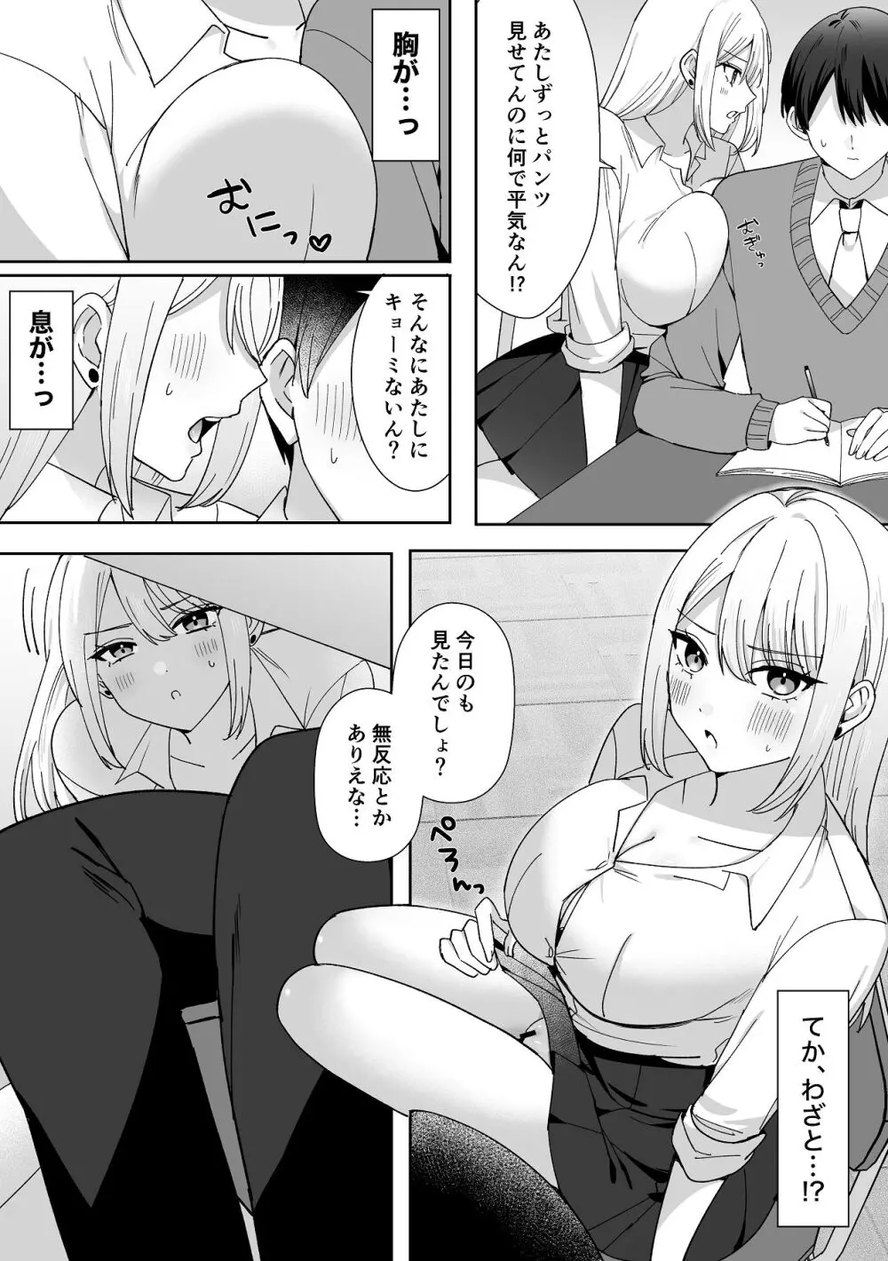 俺にだけまんこ見せてくる幼なじみギャル - page10