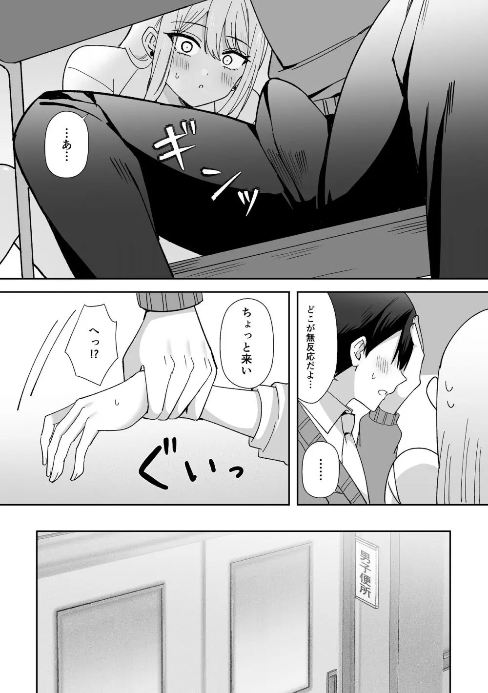 俺にだけまんこ見せてくる幼なじみギャル - page11