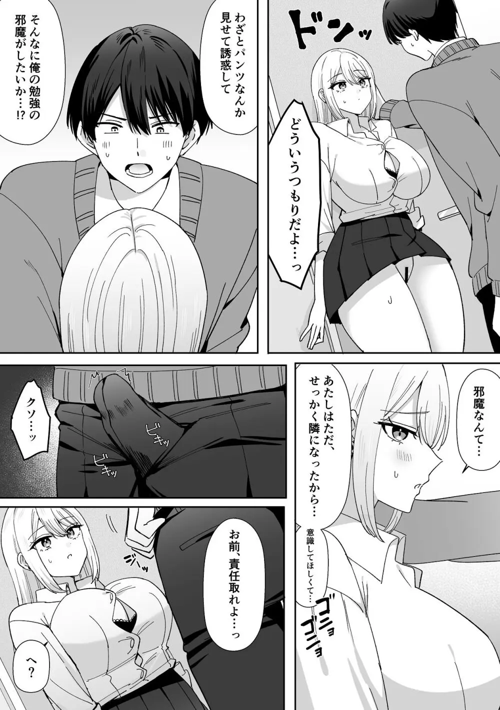 俺にだけまんこ見せてくる幼なじみギャル - page12