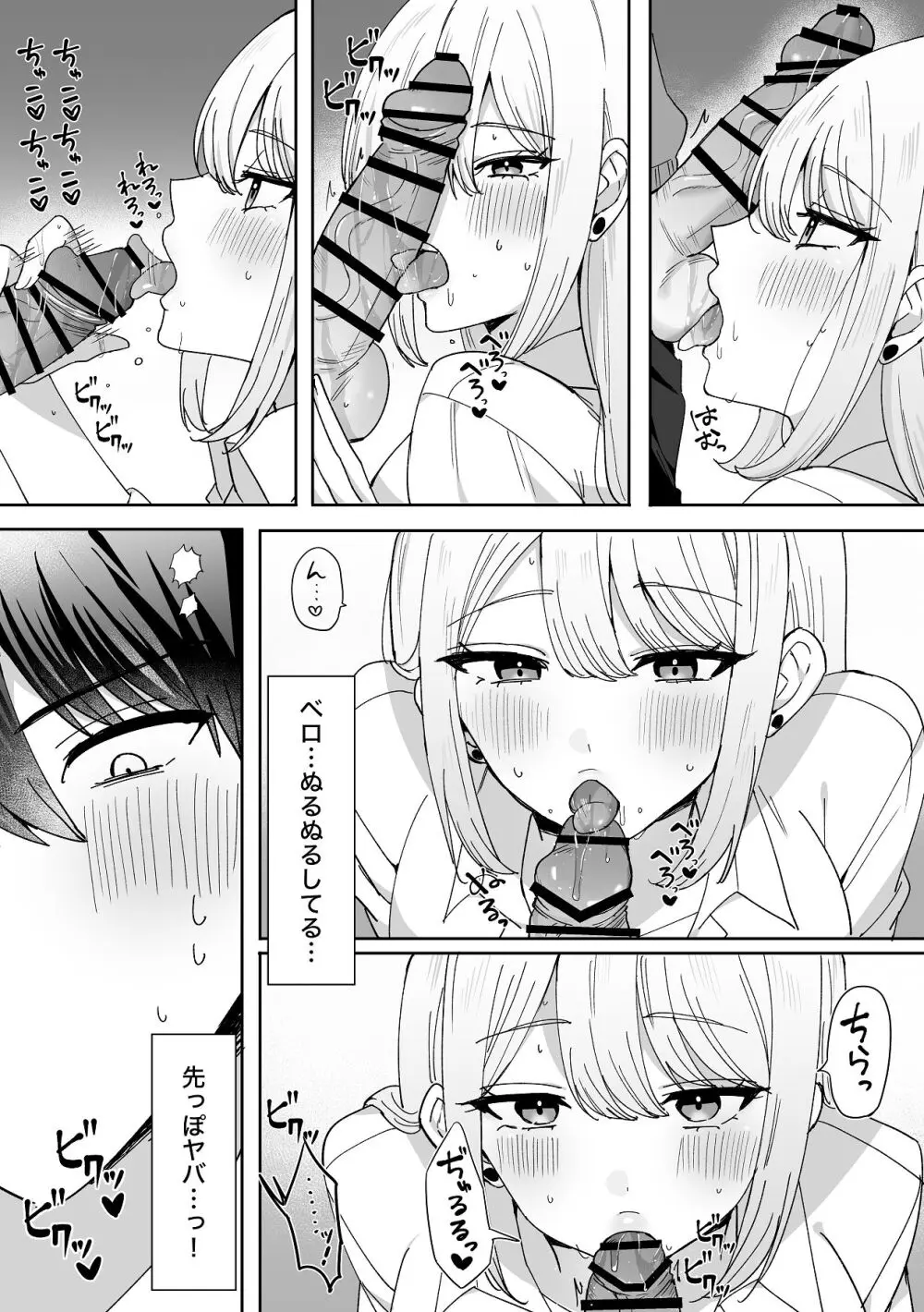 俺にだけまんこ見せてくる幼なじみギャル - page14