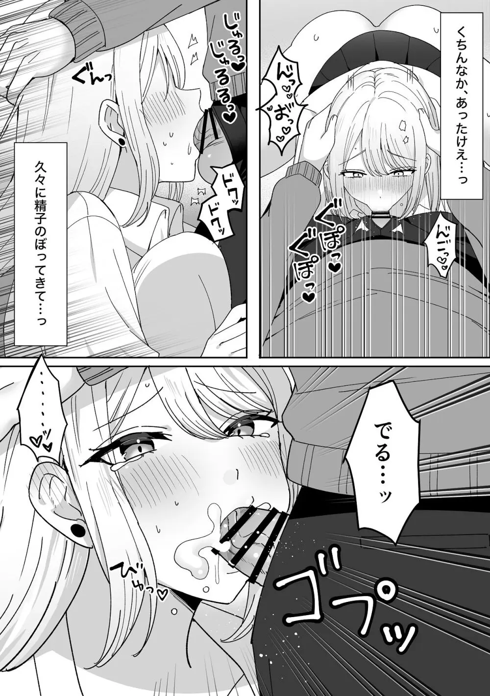 俺にだけまんこ見せてくる幼なじみギャル - page16