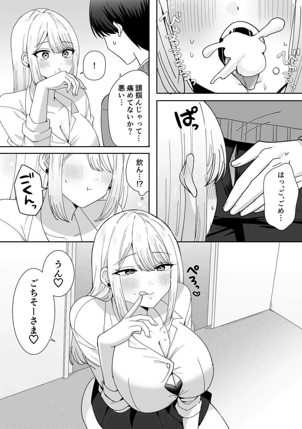 俺にだけまんこ見せてくる幼なじみギャル - page17