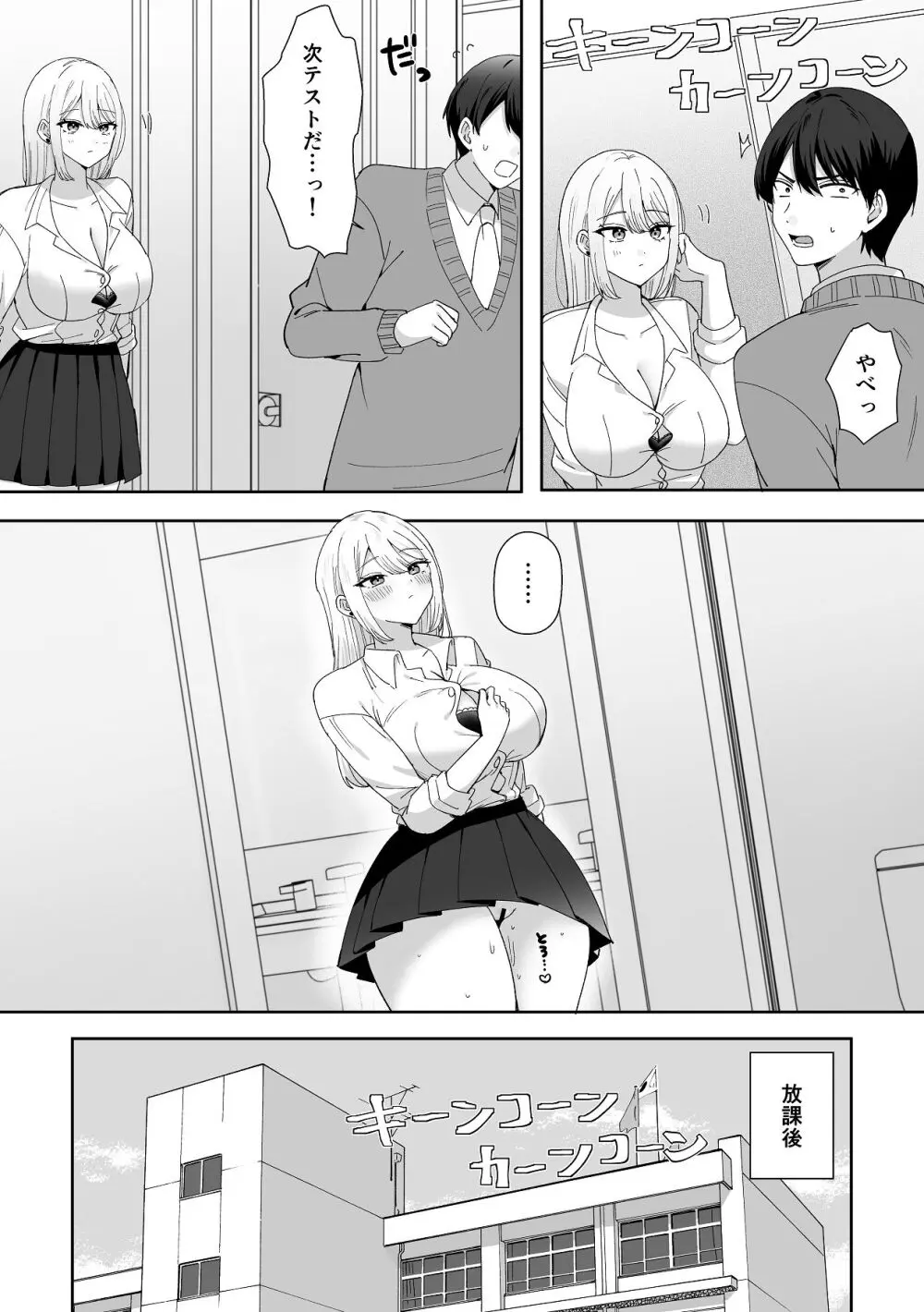 俺にだけまんこ見せてくる幼なじみギャル - page18