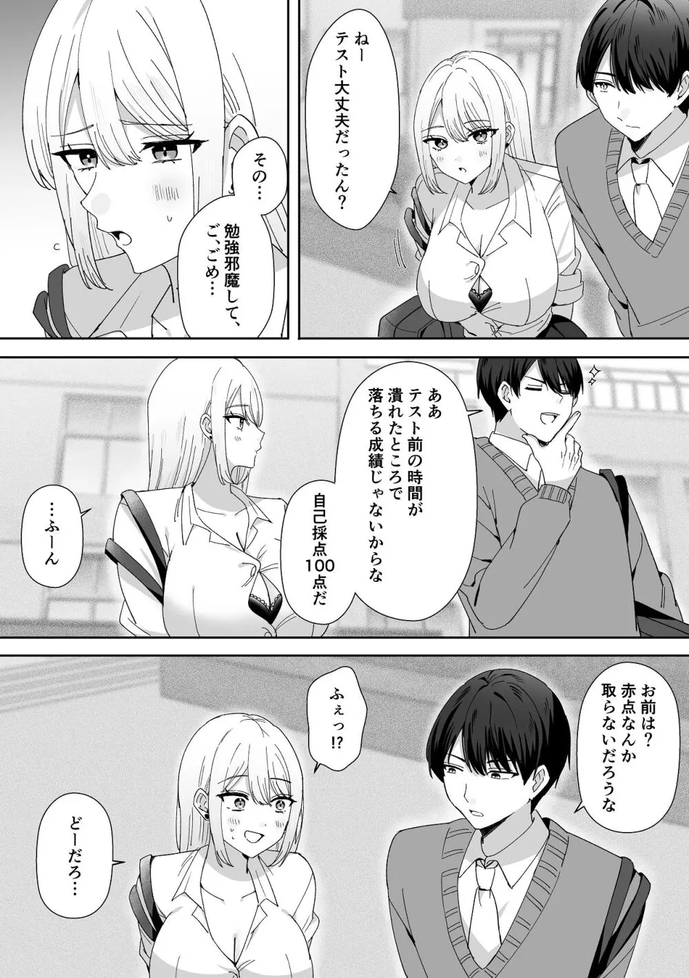 俺にだけまんこ見せてくる幼なじみギャル - page19