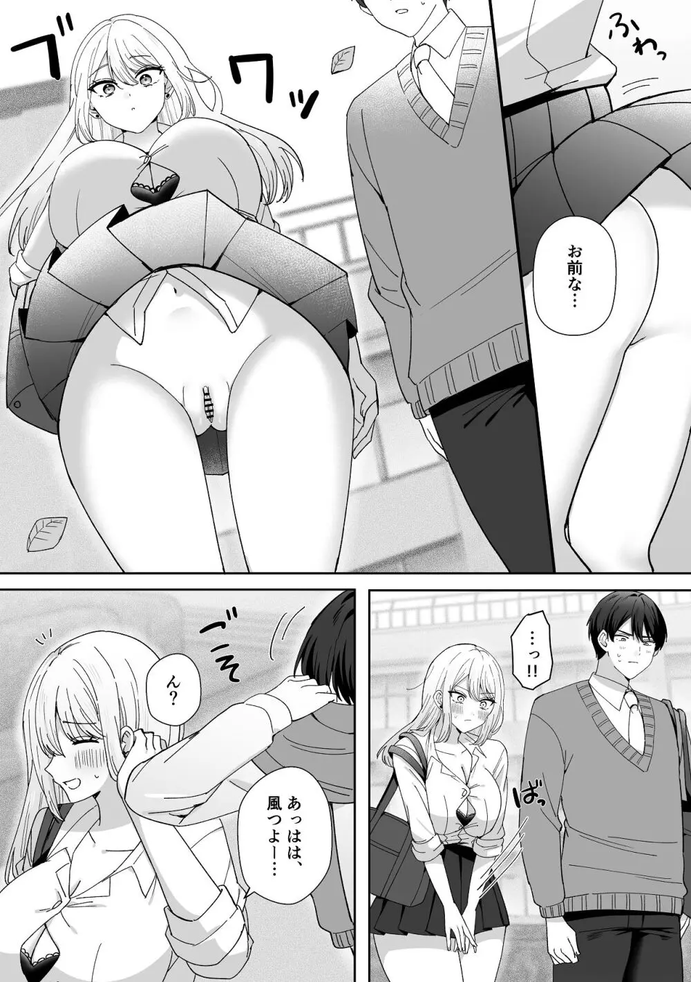 俺にだけまんこ見せてくる幼なじみギャル - page20