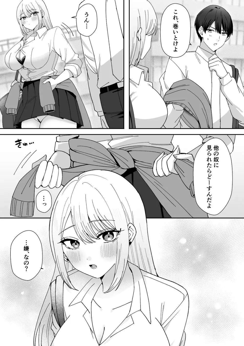 俺にだけまんこ見せてくる幼なじみギャル - page21