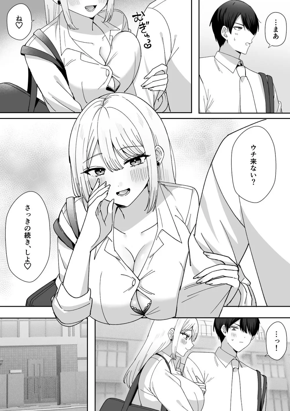 俺にだけまんこ見せてくる幼なじみギャル - page22