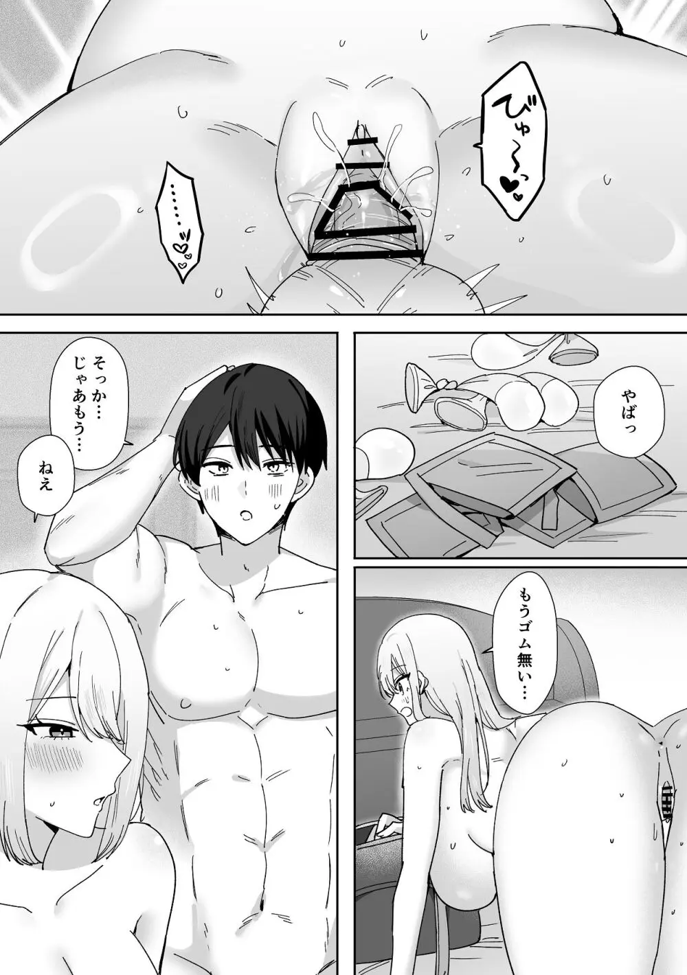 俺にだけまんこ見せてくる幼なじみギャル - page37