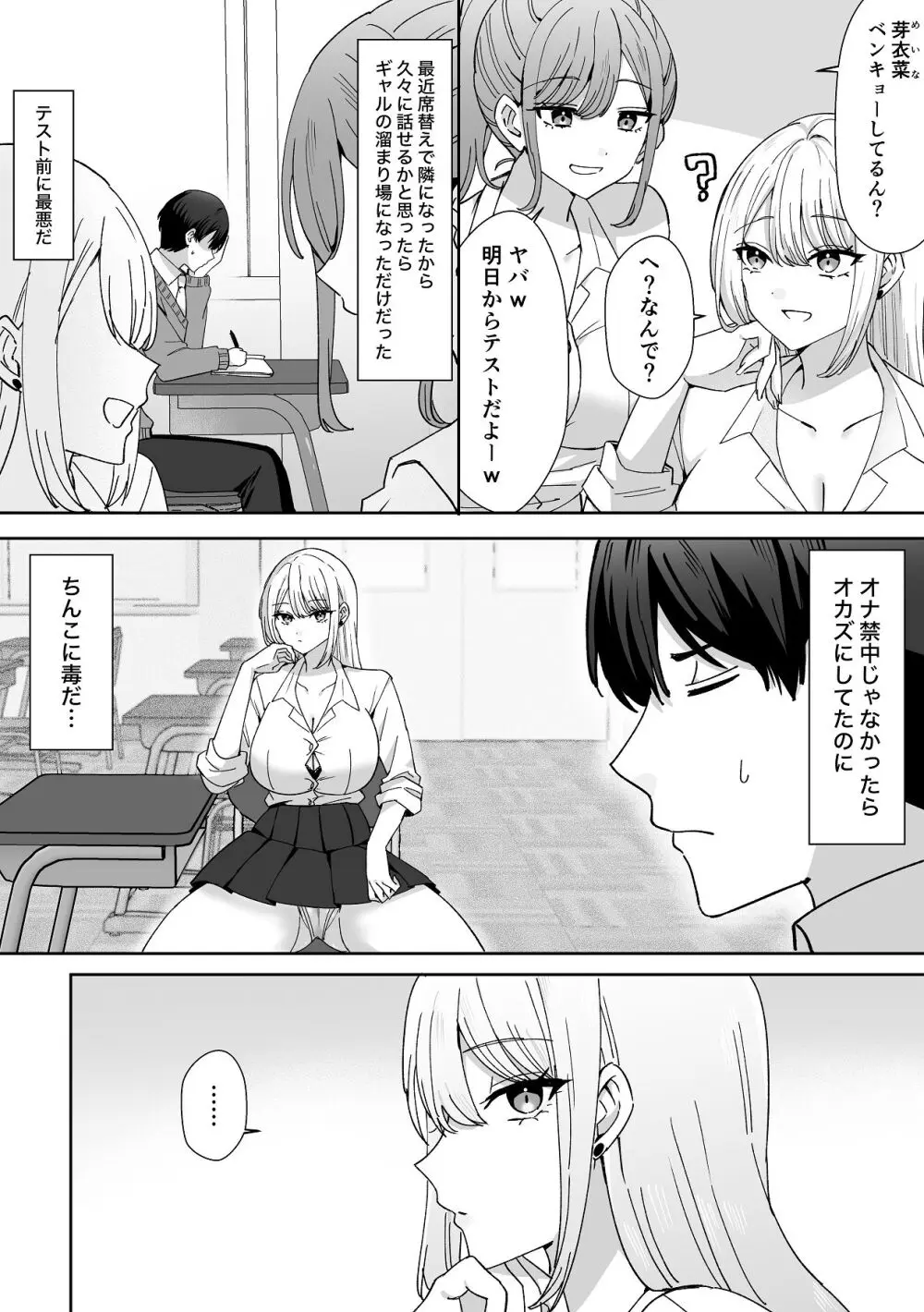 俺にだけまんこ見せてくる幼なじみギャル - page4