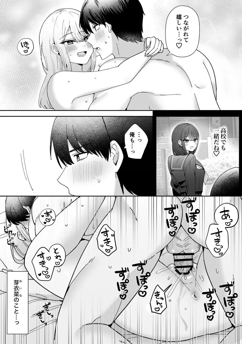 俺にだけまんこ見せてくる幼なじみギャル - page41
