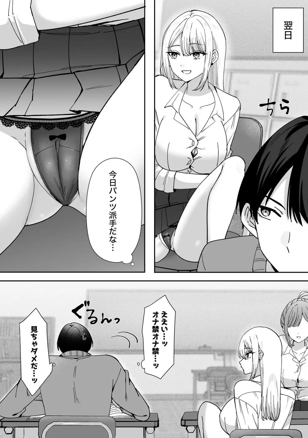 俺にだけまんこ見せてくる幼なじみギャル - page5