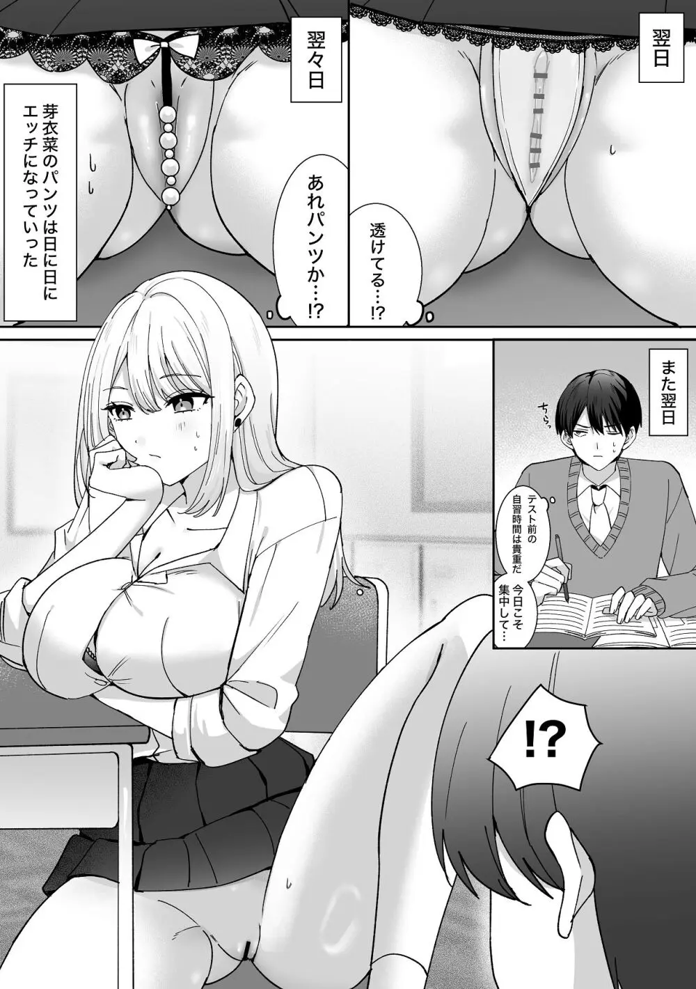 俺にだけまんこ見せてくる幼なじみギャル - page6