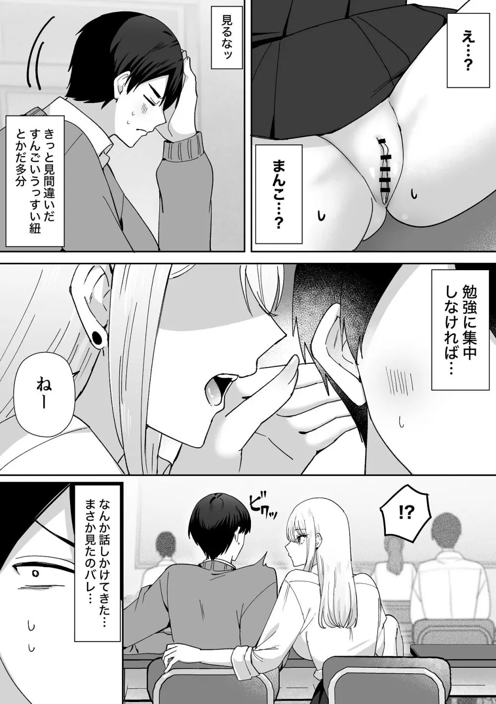俺にだけまんこ見せてくる幼なじみギャル - page7