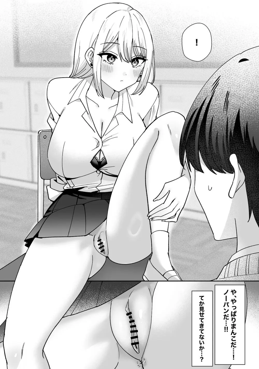 俺にだけまんこ見せてくる幼なじみギャル - page8