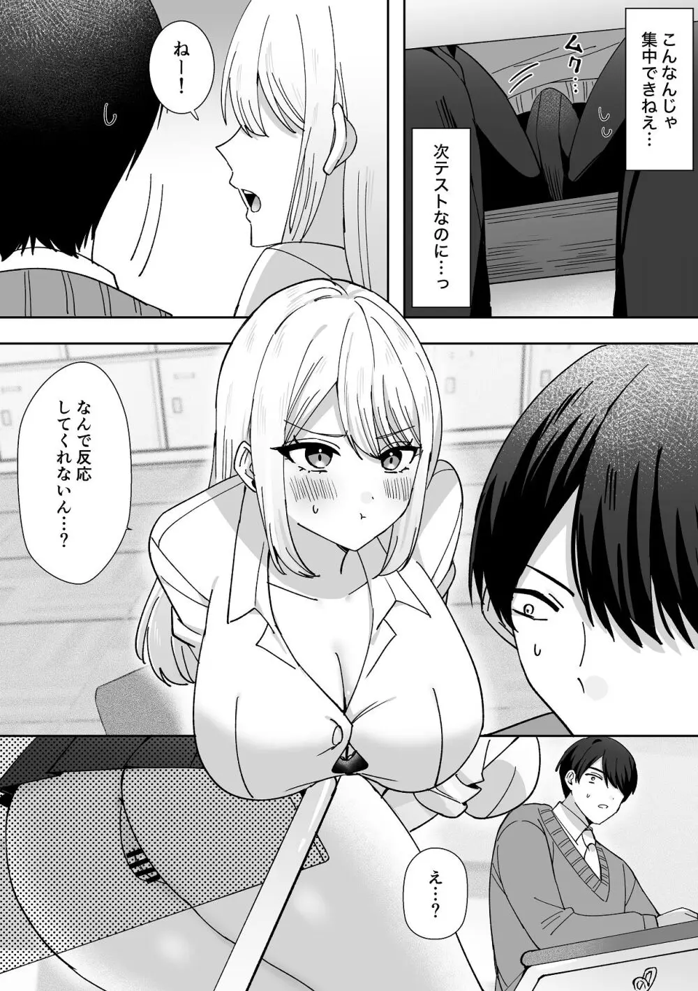 俺にだけまんこ見せてくる幼なじみギャル - page9