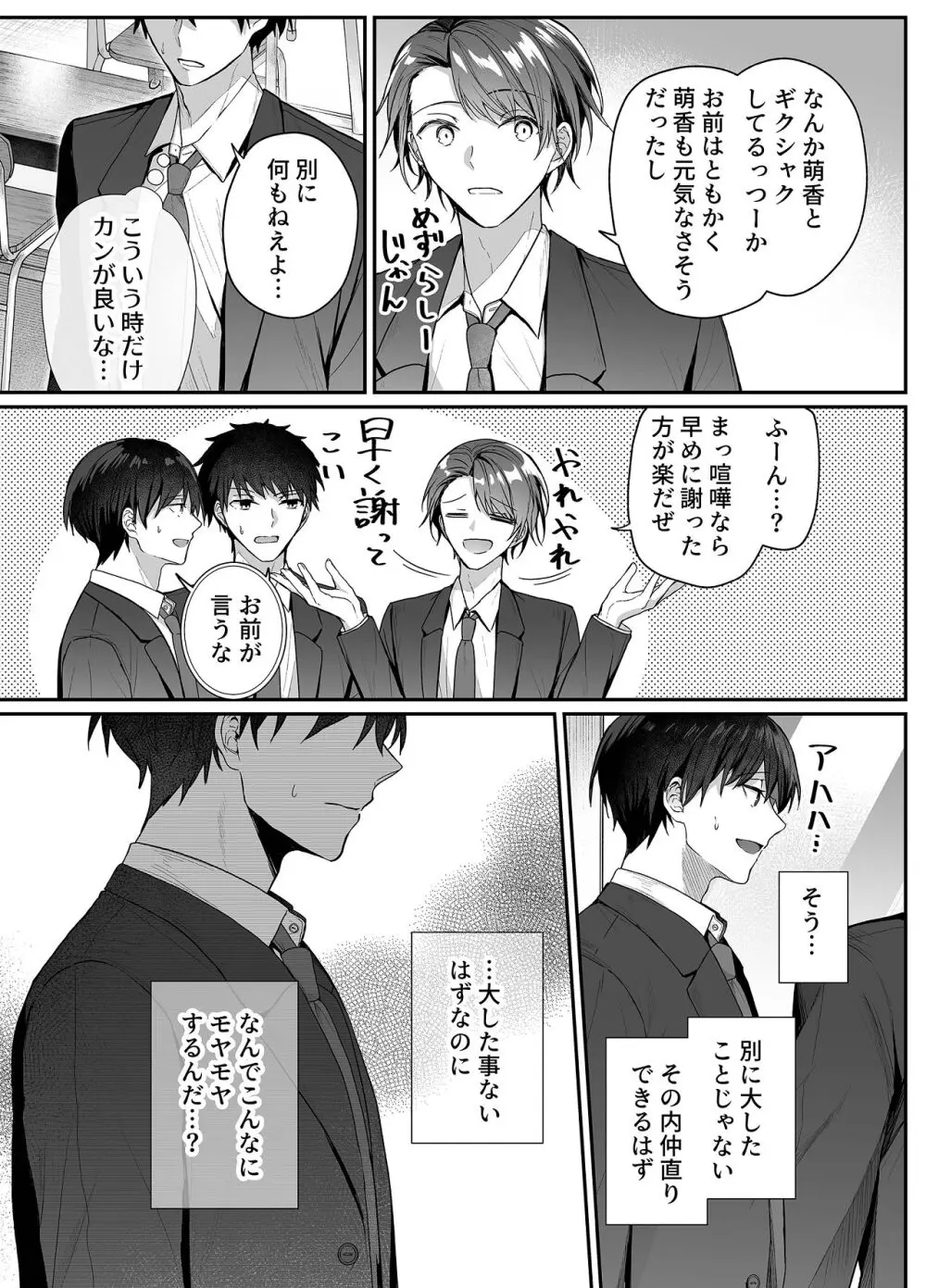 昨日の友は今日のセフレ3 - page11