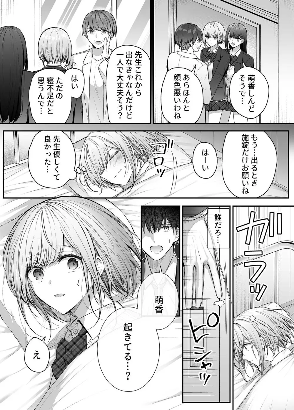 昨日の友は今日のセフレ3 - page17