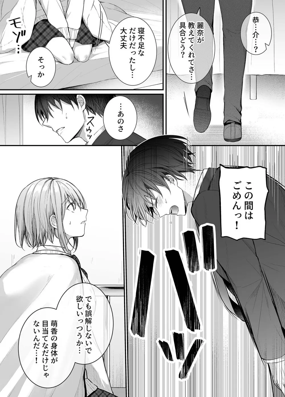 昨日の友は今日のセフレ3 - page18