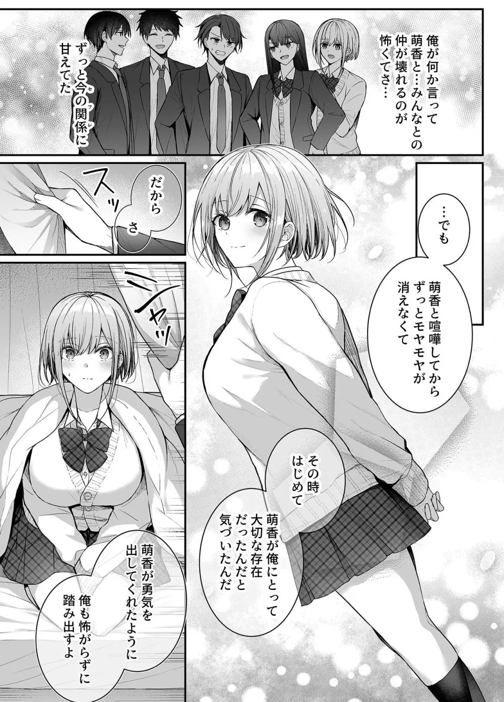 昨日の友は今日のセフレ3 - page19