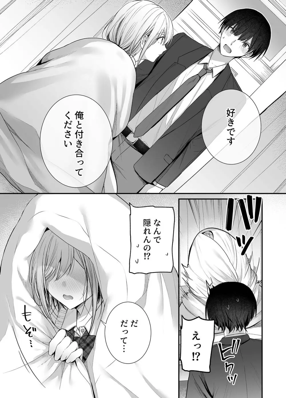 昨日の友は今日のセフレ3 - page20