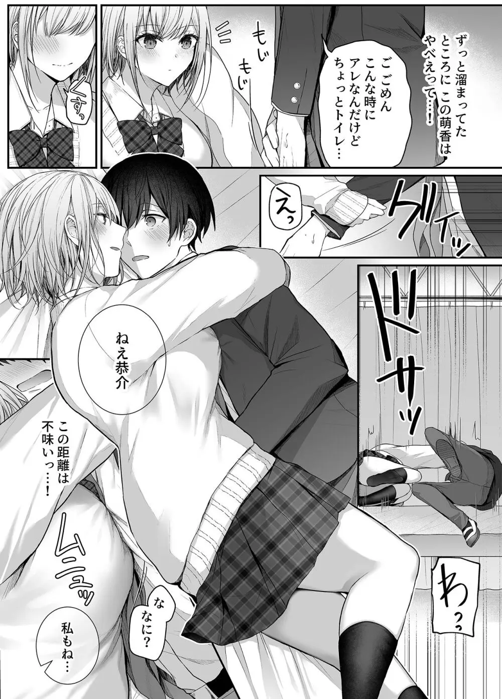 昨日の友は今日のセフレ3 - page22