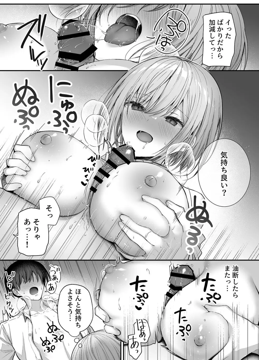 昨日の友は今日のセフレ3 - page30