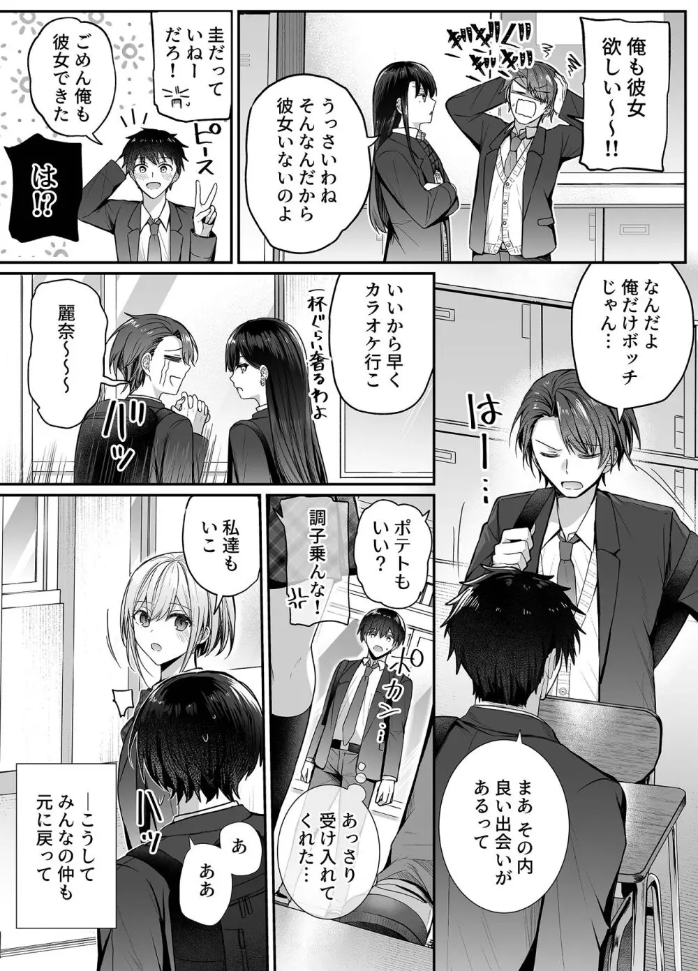 昨日の友は今日のセフレ3 - page41