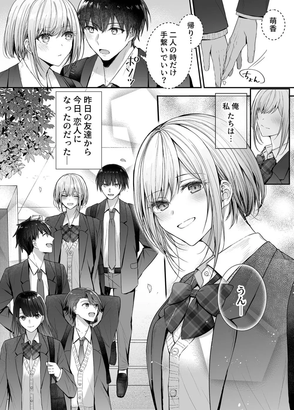 昨日の友は今日のセフレ3 - page42