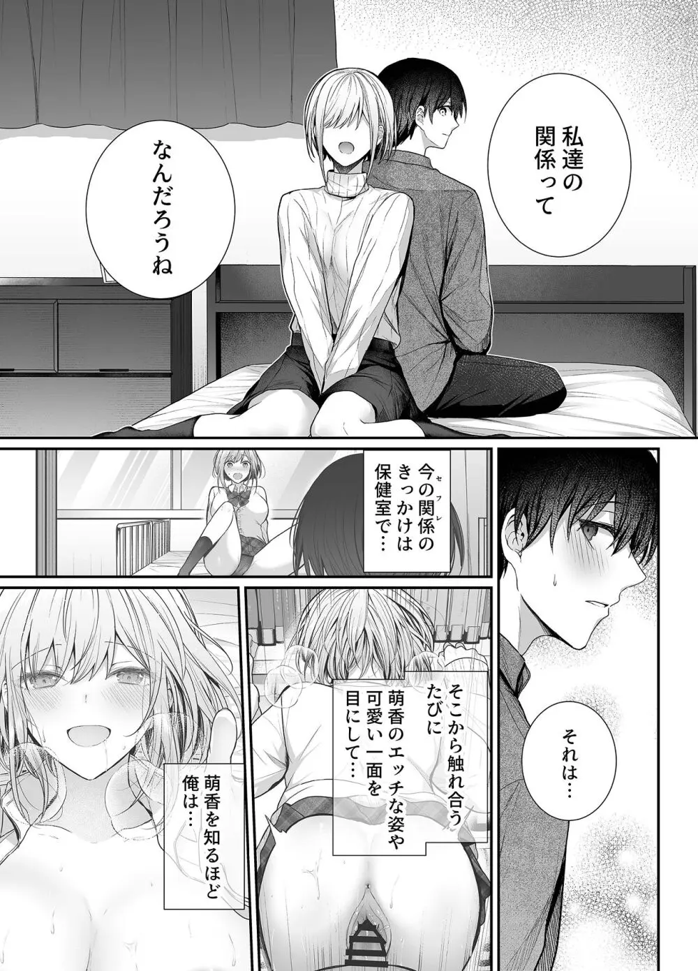 昨日の友は今日のセフレ3 - page6