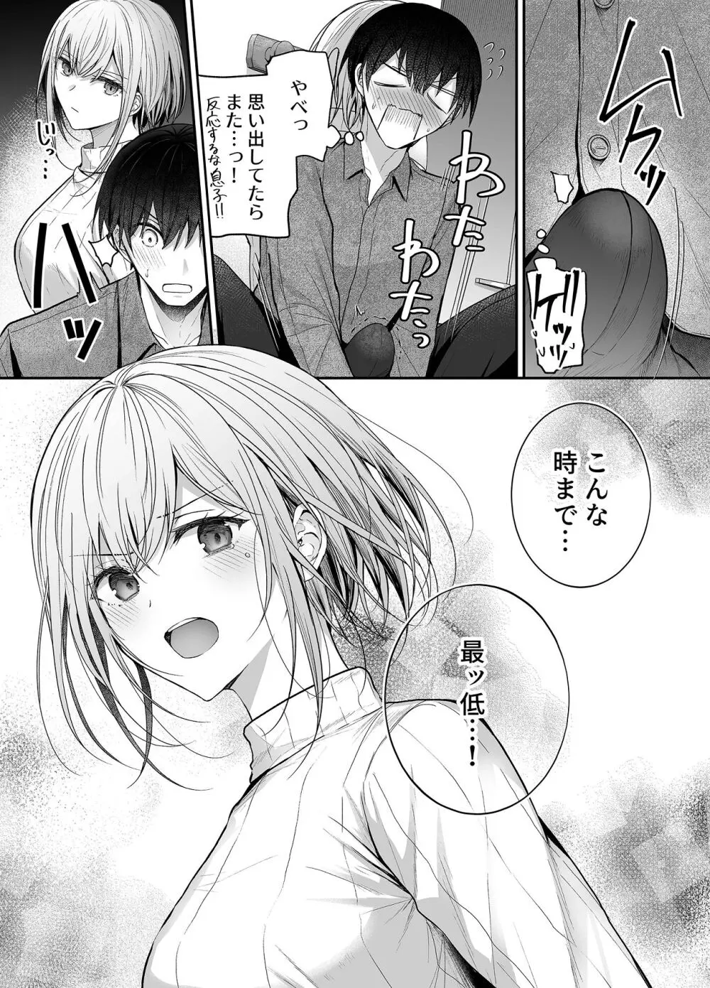 昨日の友は今日のセフレ3 - page7