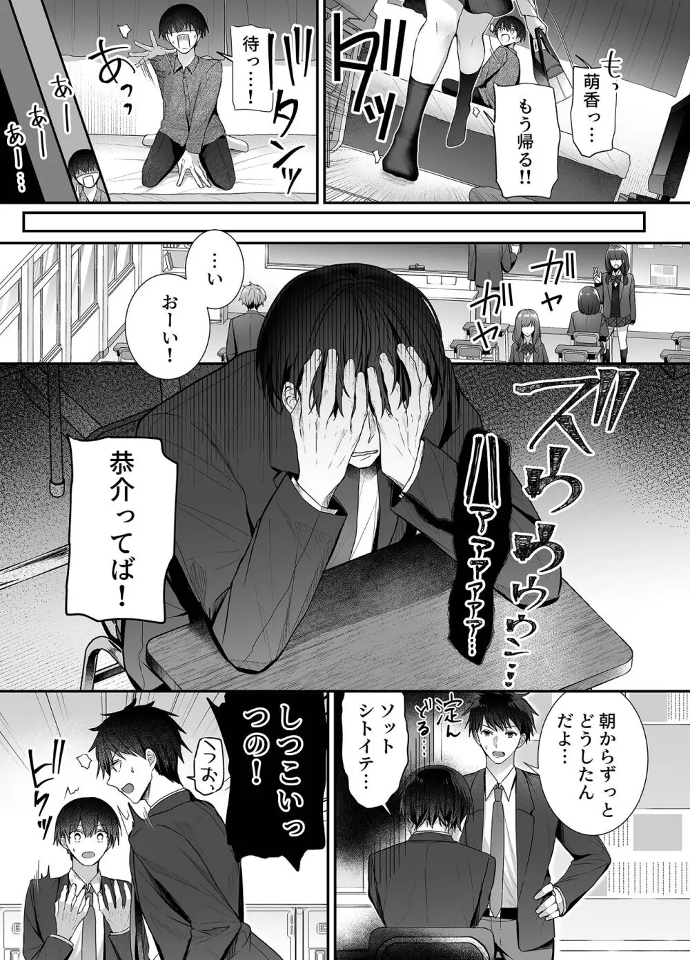 昨日の友は今日のセフレ3 - page8