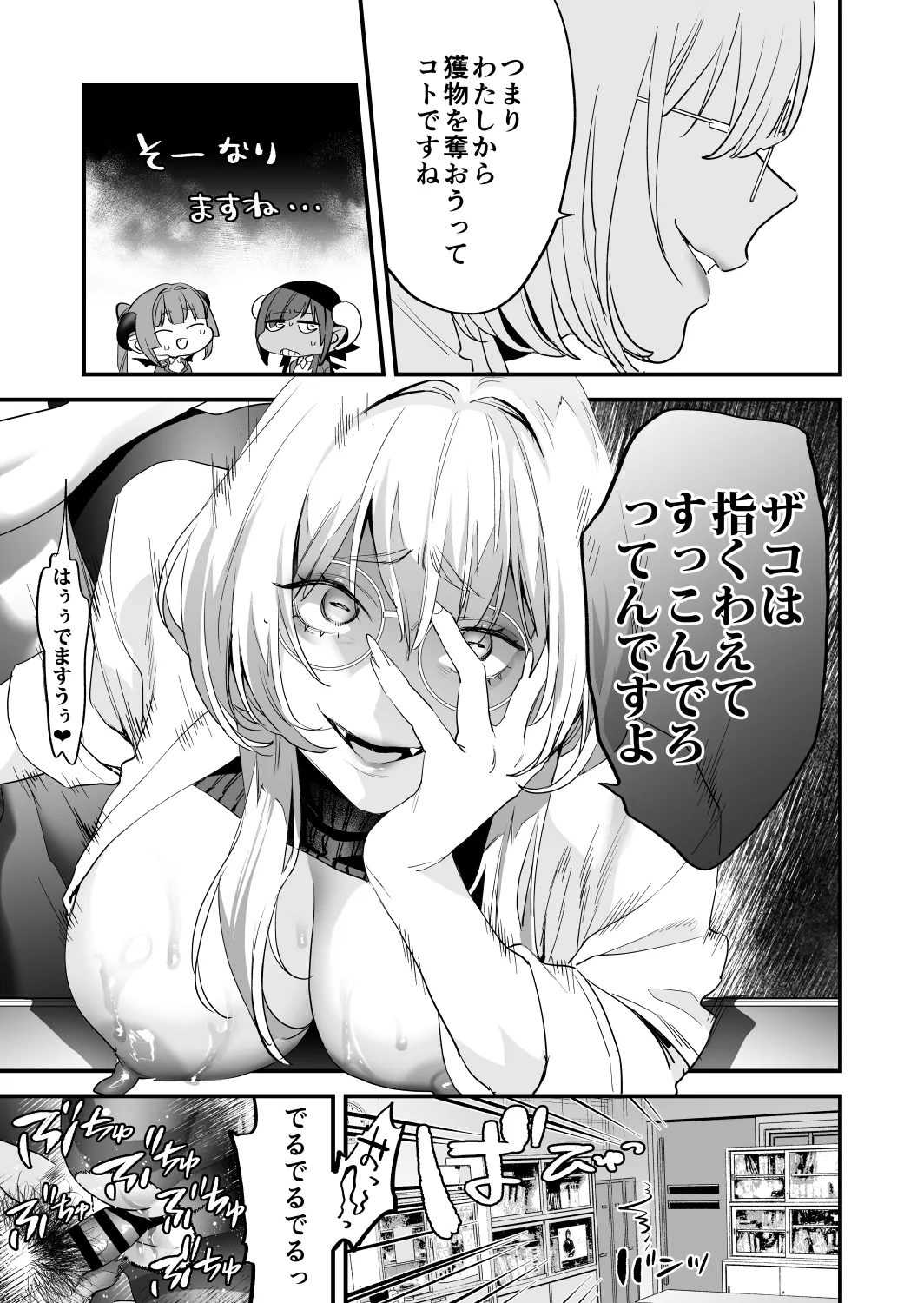 交換留学生─サキュバス達と美味しい僕─ - page10