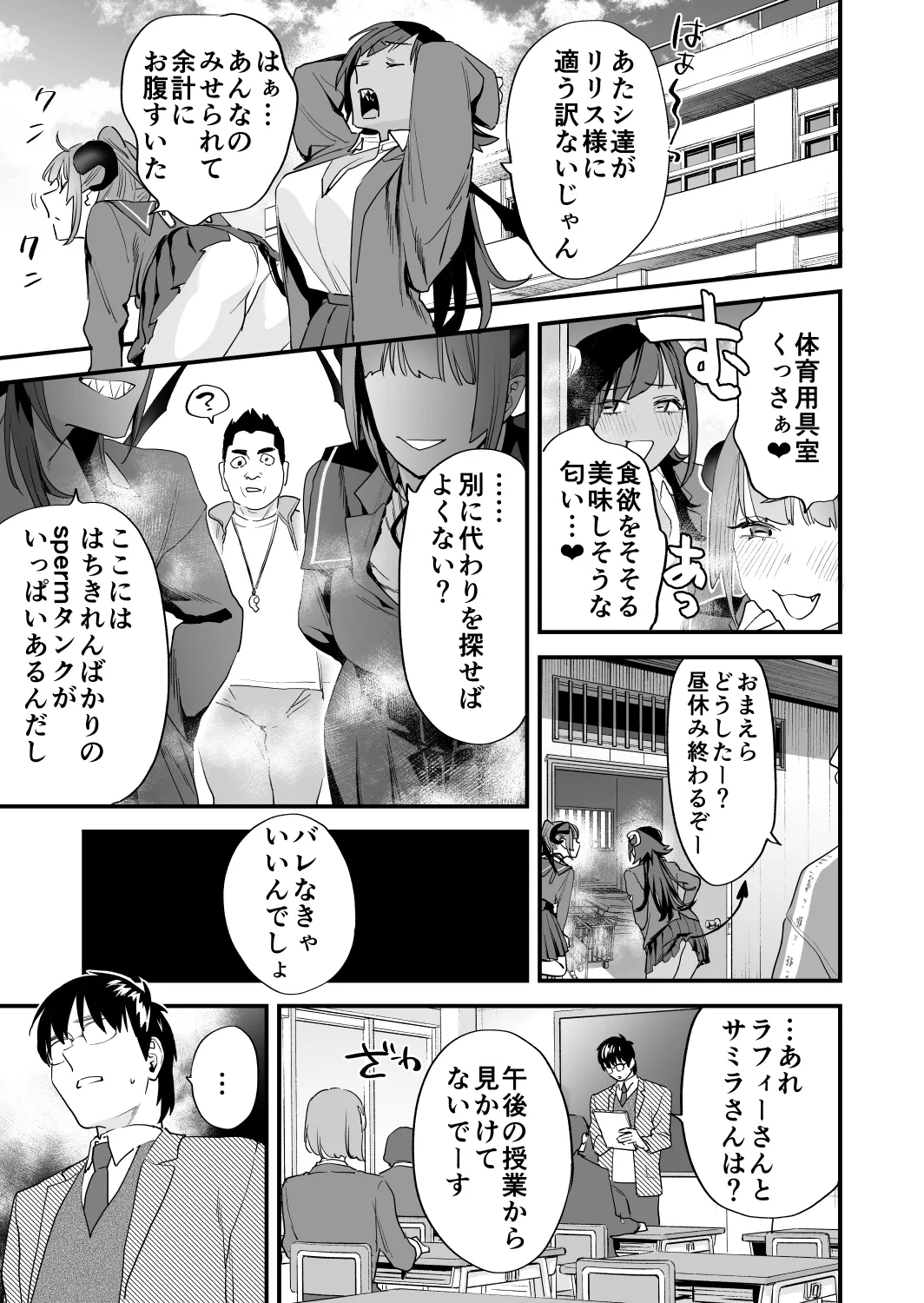 交換留学生─サキュバス達と美味しい僕─ - page12