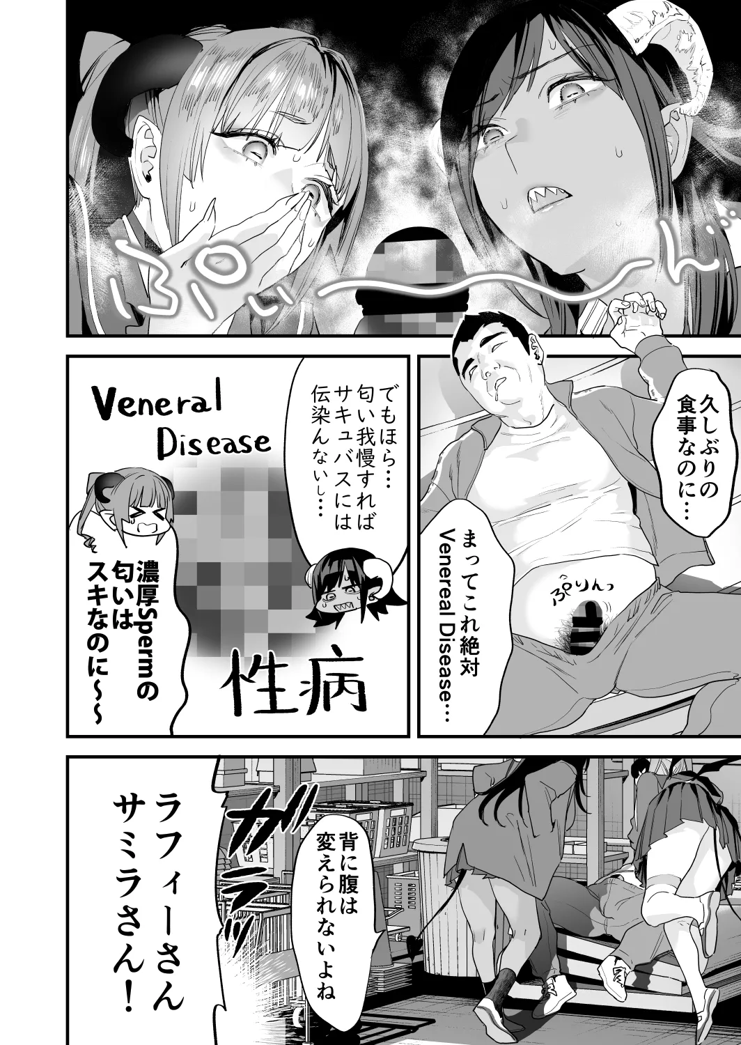 交換留学生─サキュバス達と美味しい僕─ - page13