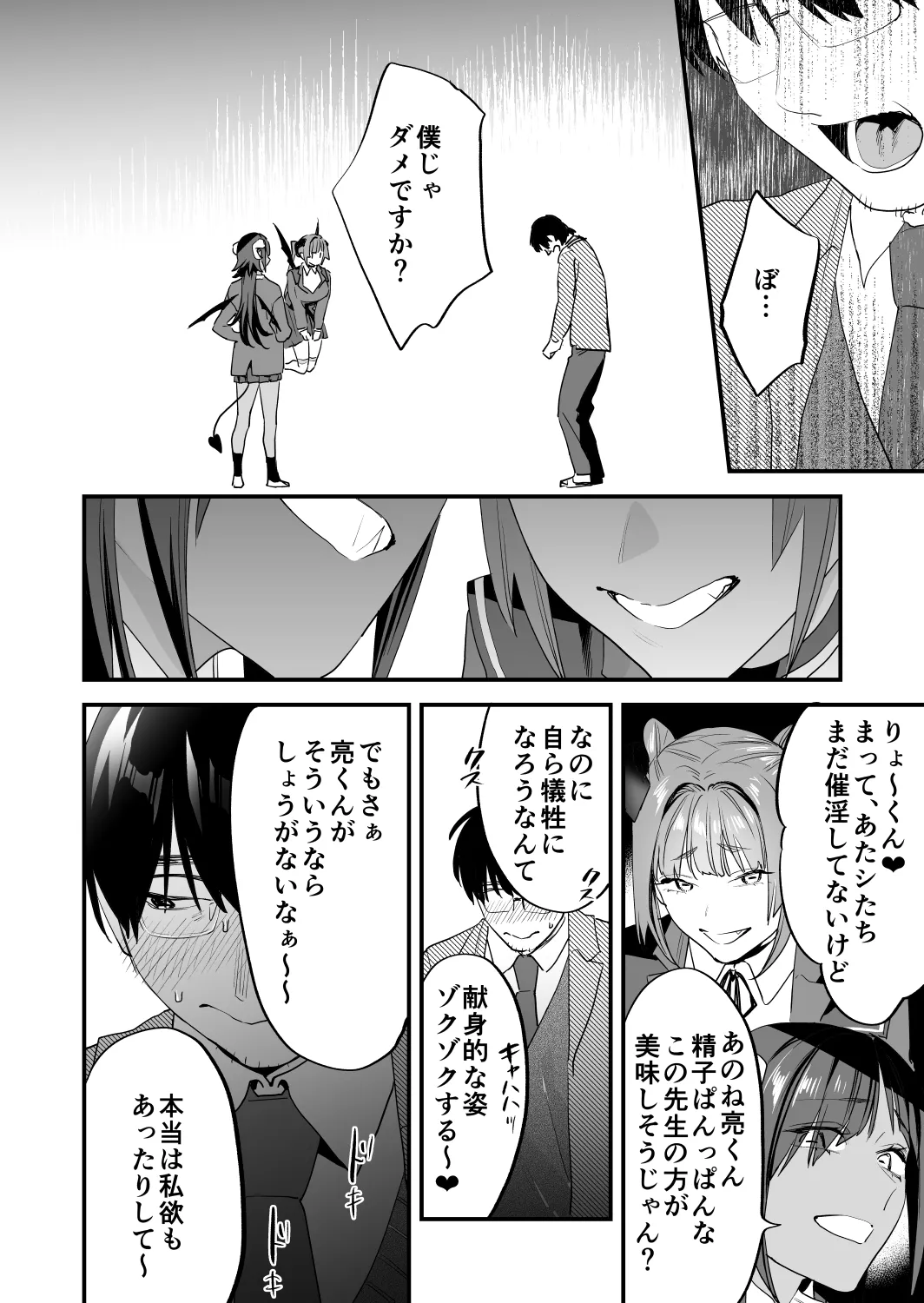 交換留学生─サキュバス達と美味しい僕─ - page15