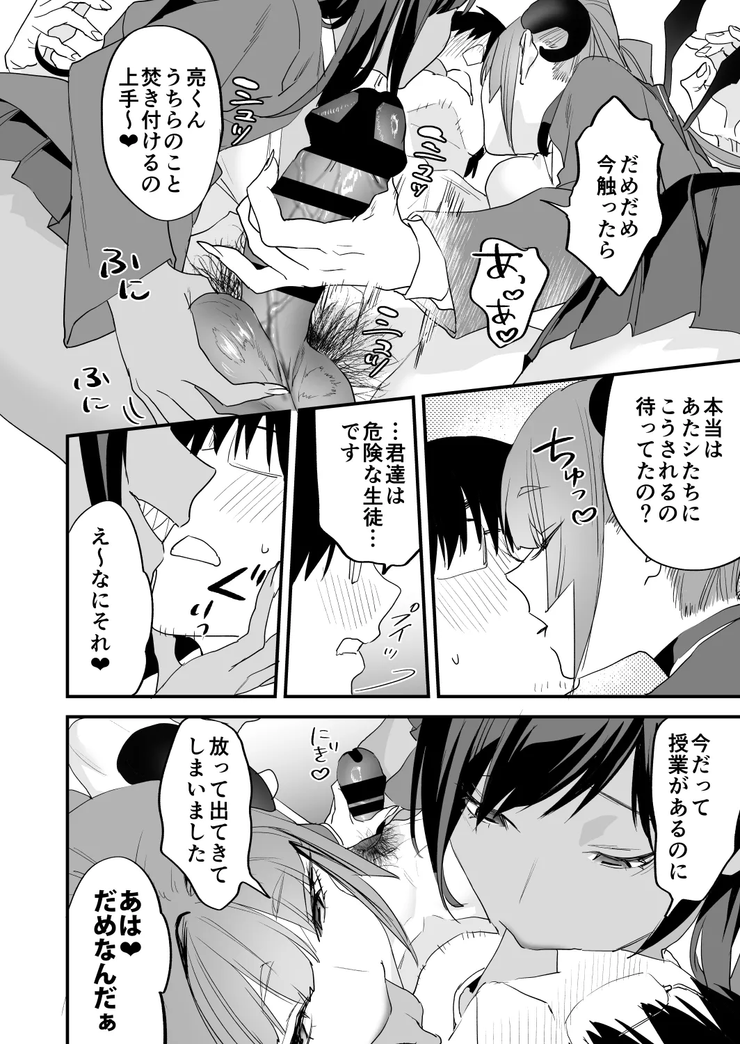 交換留学生─サキュバス達と美味しい僕─ - page17