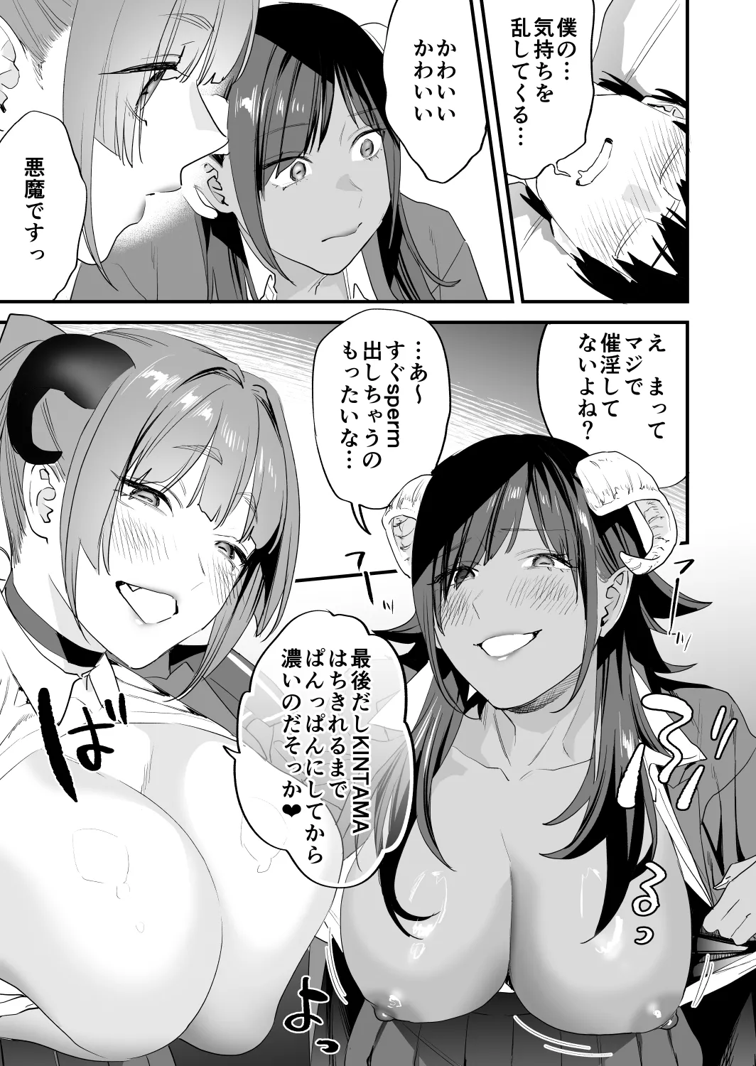 交換留学生─サキュバス達と美味しい僕─ - page18