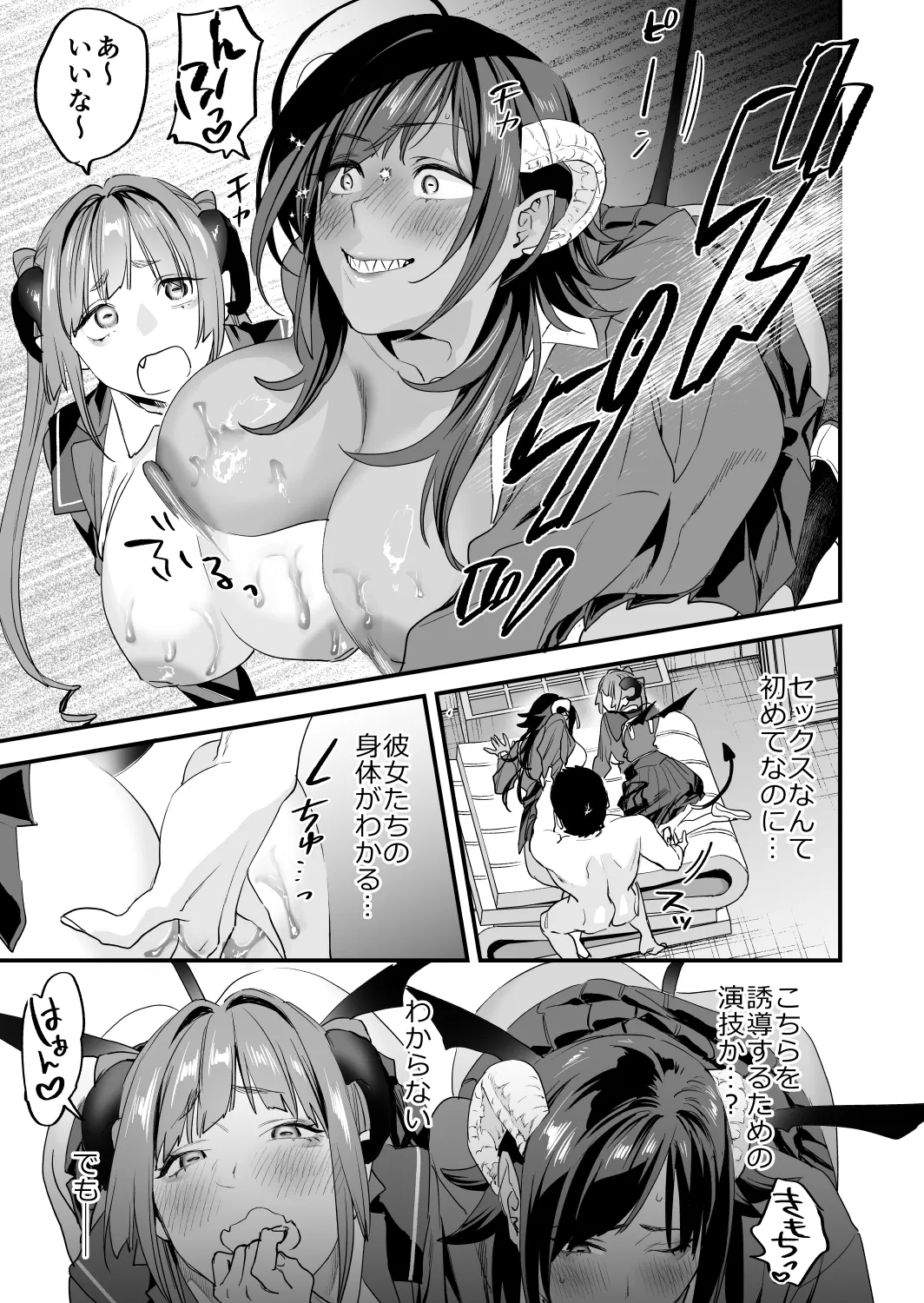 交換留学生─サキュバス達と美味しい僕─ - page26