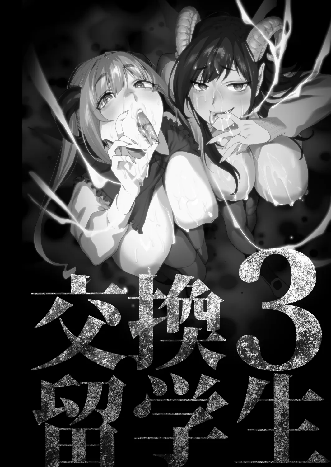 交換留学生─サキュバス達と美味しい僕─ - page3