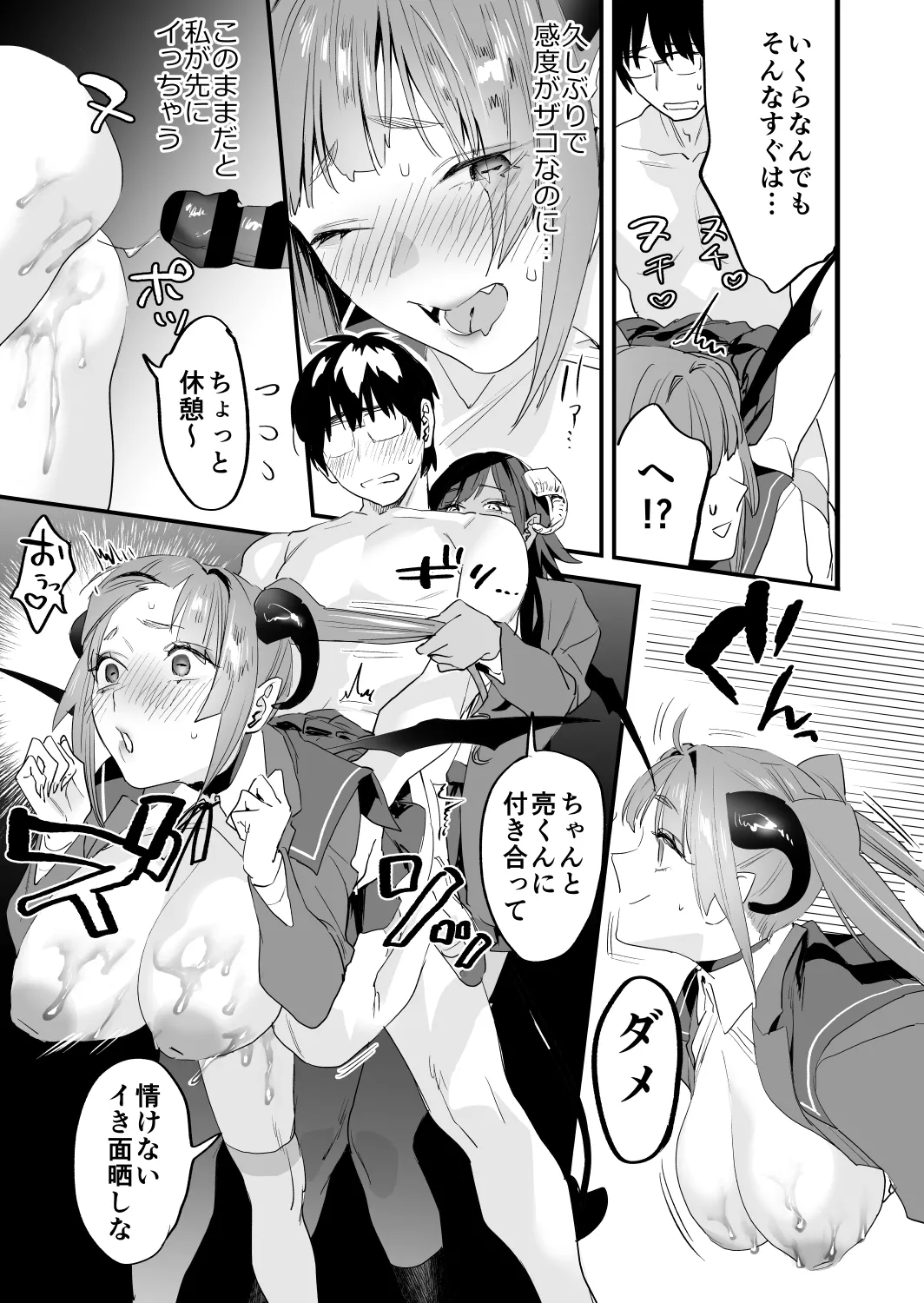 交換留学生─サキュバス達と美味しい僕─ - page32